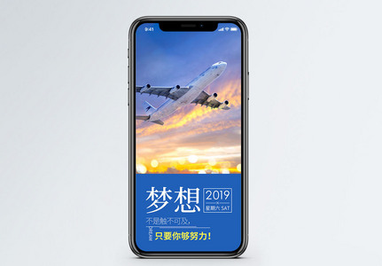 梦想2019手机海报配图图片