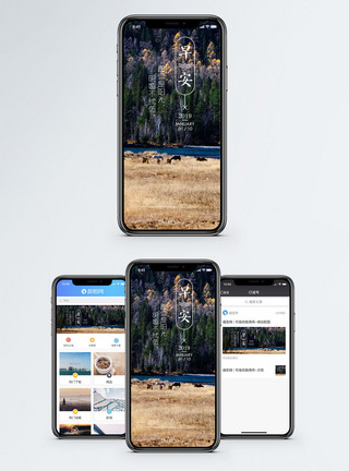 美丽草原早安2019手机海报配图模板