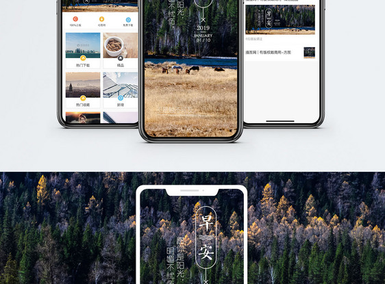早安2019手机海报配图图片