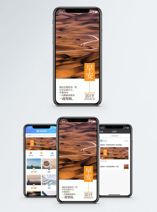 早安手机海报配图模板