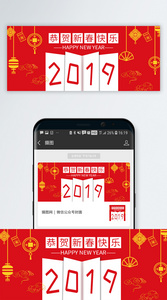 2019新春快乐公众号封面配图图片