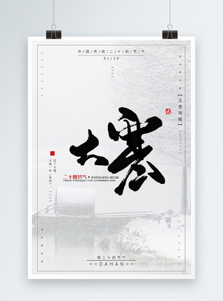雪中漫步中国传统二十四节气大寒海报模板