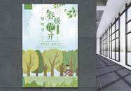 绿色清新春暖花开植树节海报图片