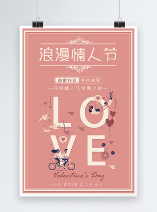 珊瑚粉色扁平风格浪漫情人节海报图片