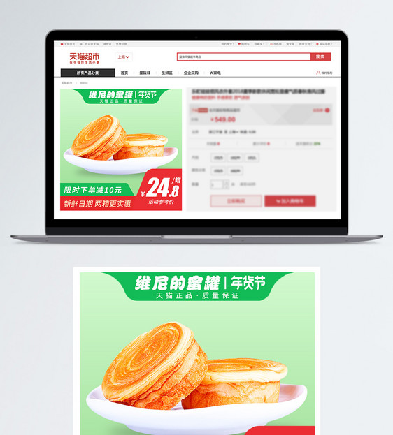 年货节手撕面包促销淘宝主图图片