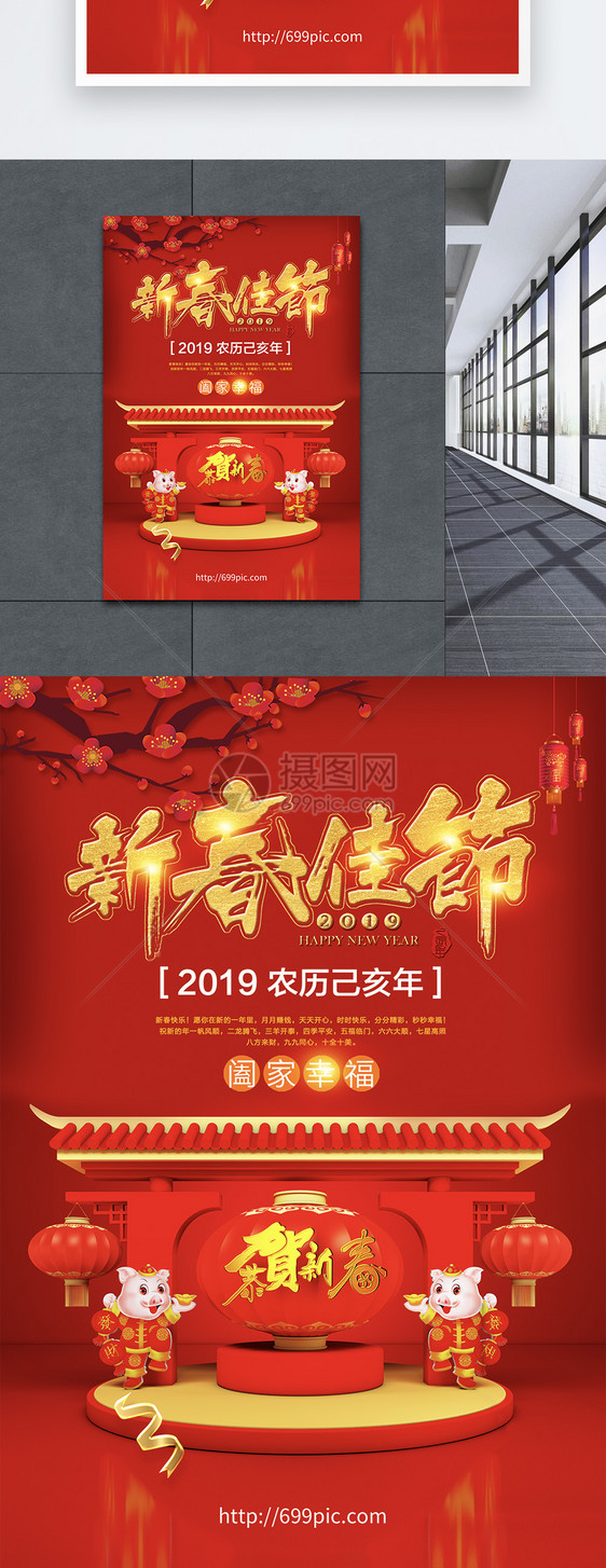 新春佳节贺新年海报设计图片