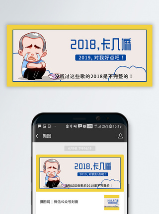 时尚女性伤心2019公众号封面配图模板