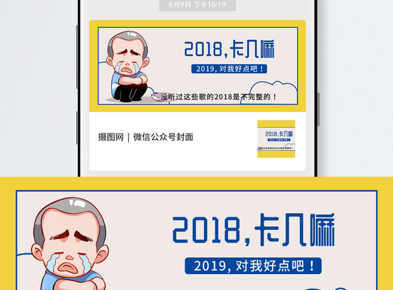 2019公众号封面配图图片