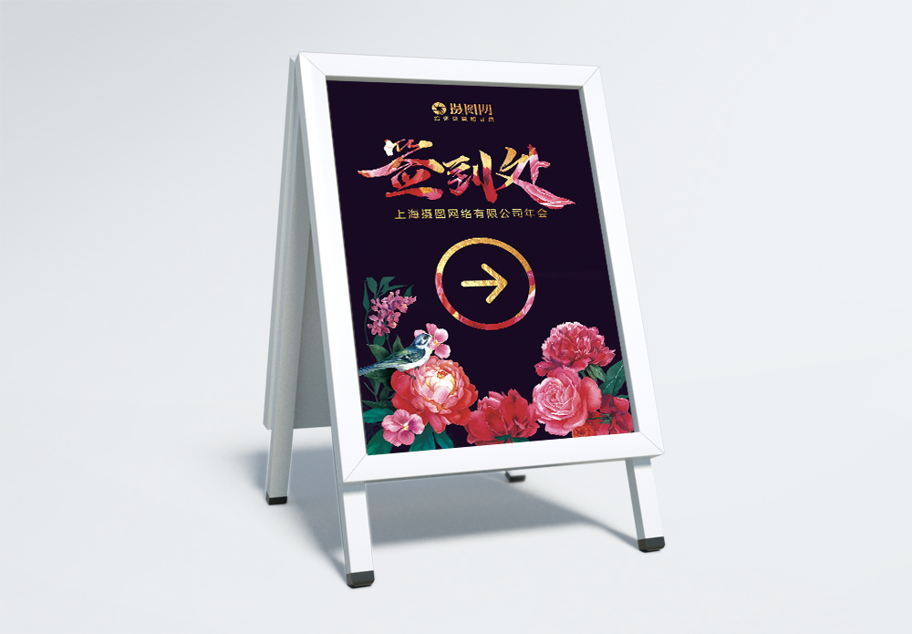 电梯指引礼仪精美富贵花朵2019年会签到处指示牌模板