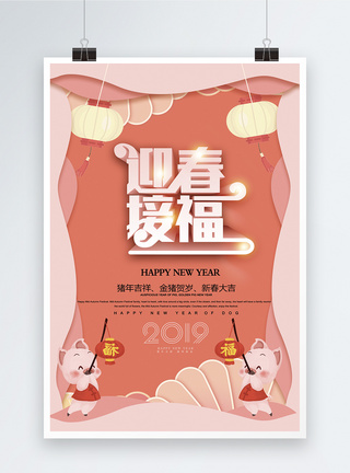 珊瑚橘色系迎春接福新年节日海报设计图片