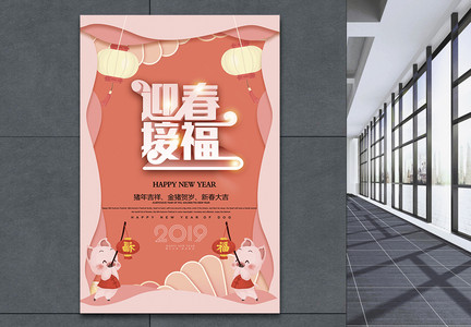 珊瑚橘色系迎春接福新年节日海报设计图片