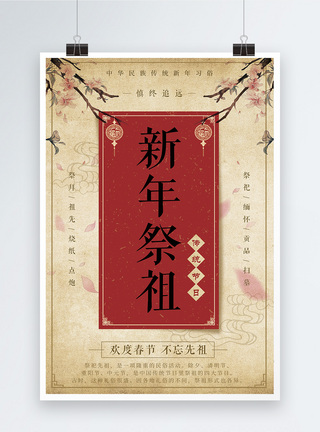 复古中国风新年祭祖海报设计图片