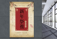 复古中国风新年祭祖海报设计图片