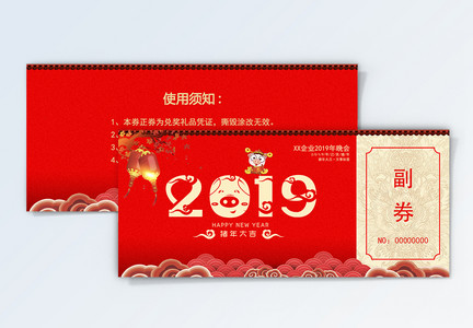 2019抽奖券图片