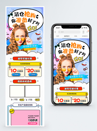 清仓抢购促销淘宝手机端模板图片