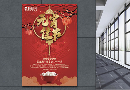 红色喜庆元宵节节日海报设计图片