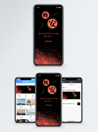 晚安手机海报配图图片