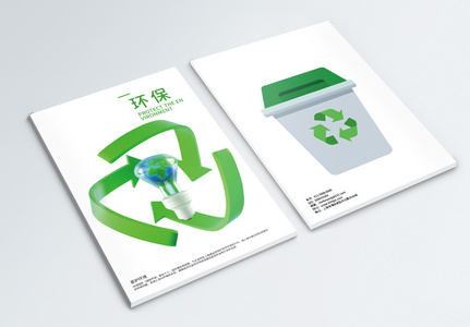 绿色节能环保画册封面图片