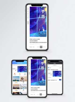 梦境梦想日签手机海报配图模板