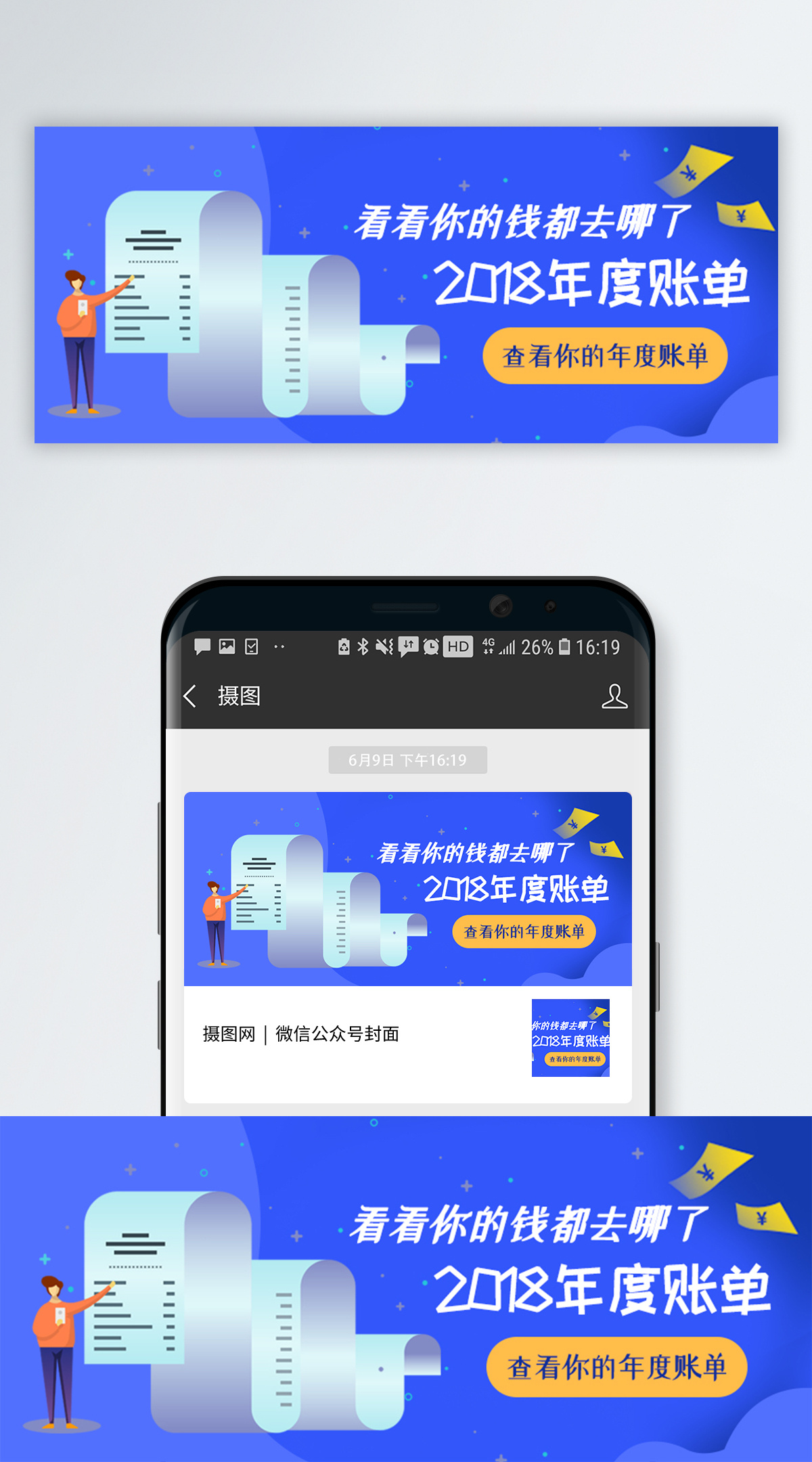 2018年度账单公众号封面配图图片素材