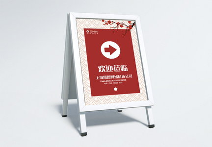 企业会议红色中国风指示牌模板图片