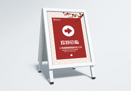 企业会议红色中国风指示牌模板高清图片