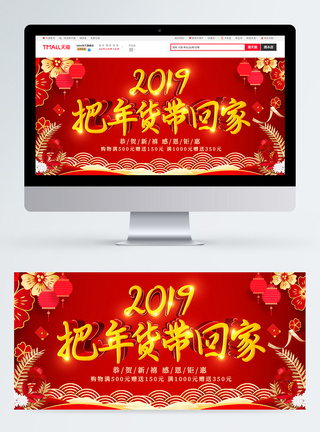 喜庆年货节淘宝banner图片