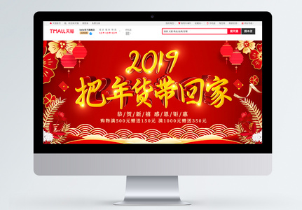 喜庆年货节淘宝banner图片