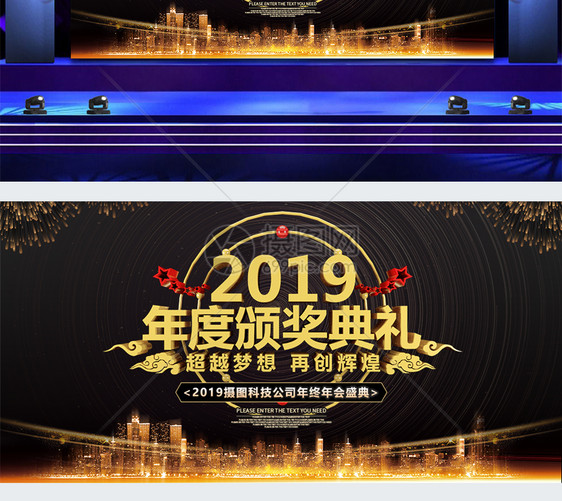 2019年度颁奖典礼企业展板图片