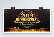 2019年度颁奖典礼企业展板图片