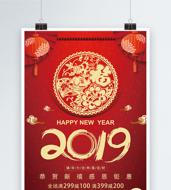 红色2019新年促销海报图片