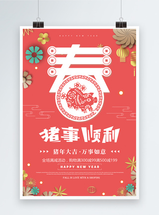 珊瑚粉2019猪事顺利新年促销海报图片