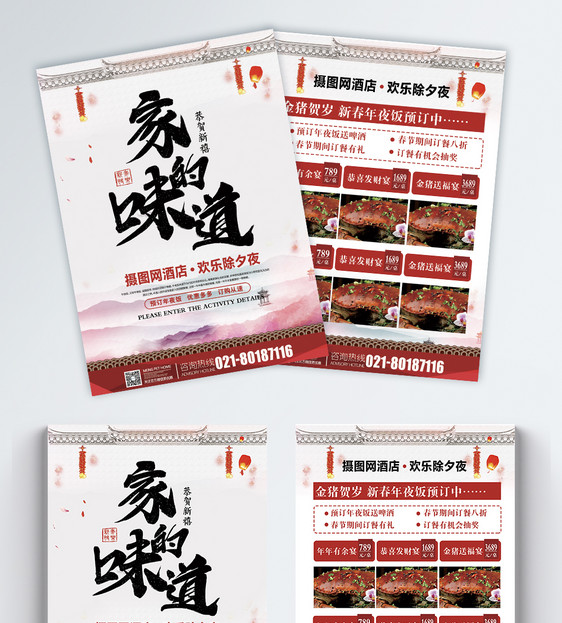 中国风家的味道年夜饭菜单宣传单图片