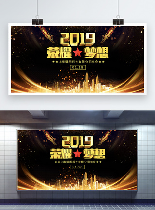 黑金大气2019年会展板图片