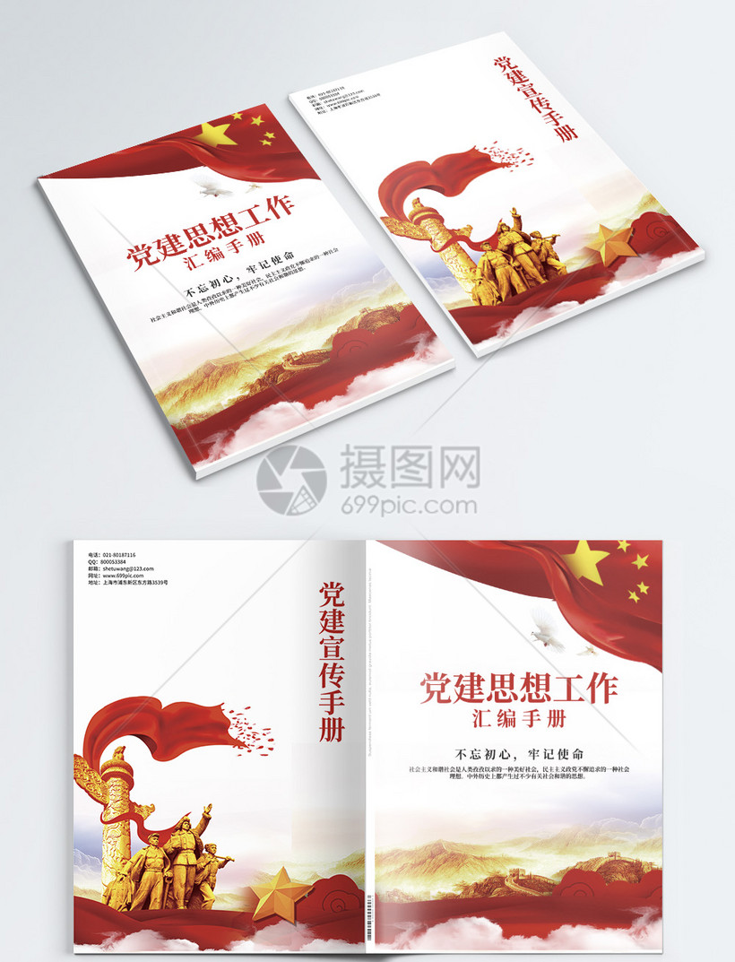 党建思想汇编画册封面