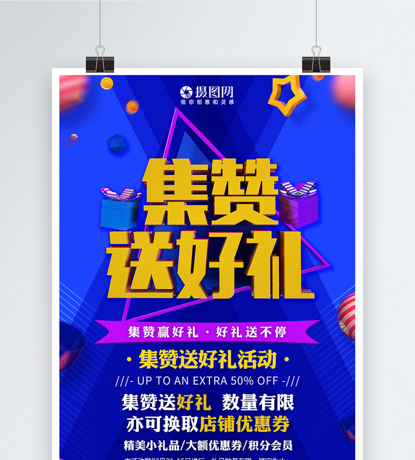 蓝色集赞送好礼活动促销宣传海报
