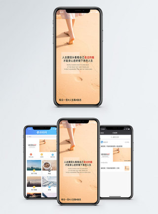 沙滩人生路手机海报配图模板