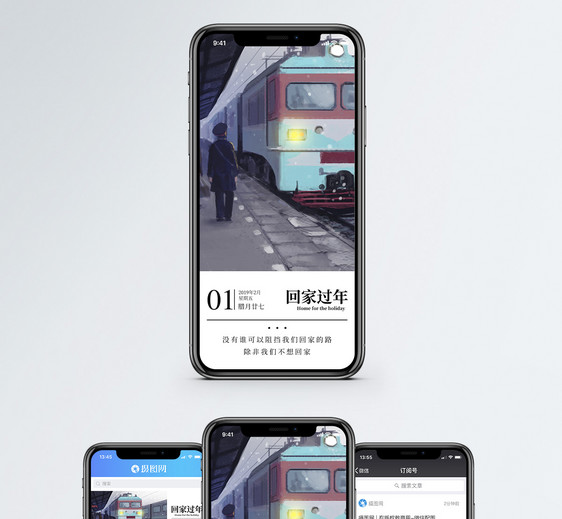 回家过年手机海报配图图片