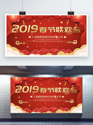 红色中国风2019春节联欢会展板图片