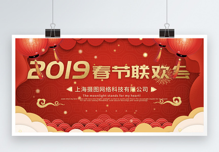 红色中国风2019春节联欢会展板图片