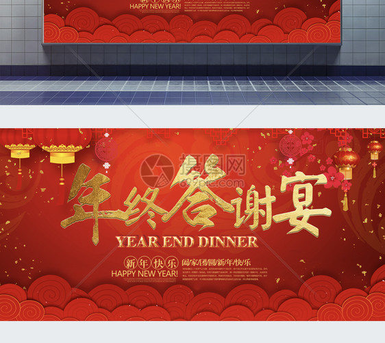 新年年终谢师宴展板图片