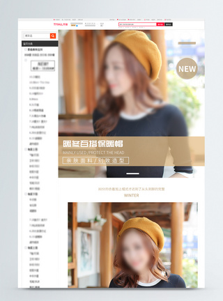 暖冬保暖帽子促销淘宝详情页图片