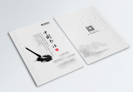 中国书法画册封面图片