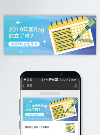 暂无记录新年flag公众号封面配图模板