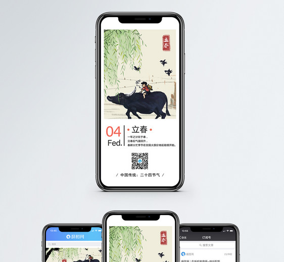 立春手机海报配图图片