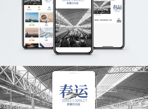 春运手机海报配图图片