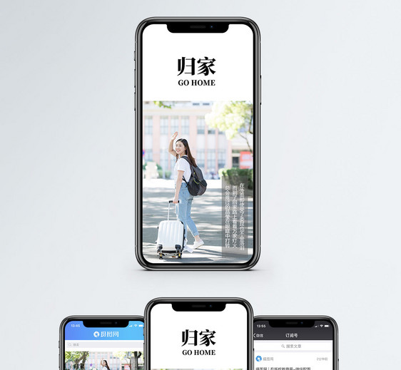 归家手机海报配图图片