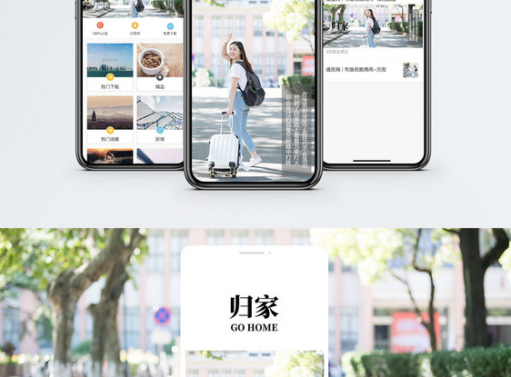归家手机海报配图图片
