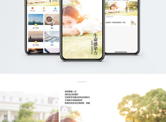 生命感染力手机海报配图图片