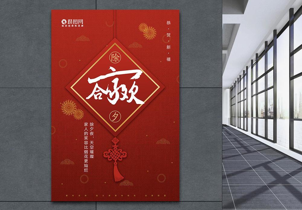 创意新春大吉字体红色创意合家欢除夕海报模板